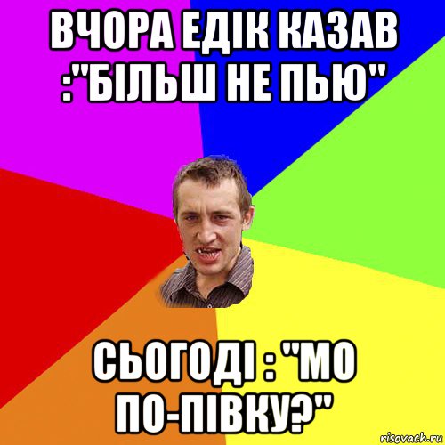 скоро в єфірє зелено-чорне чі біло-червоне, Мем Чоткий паца