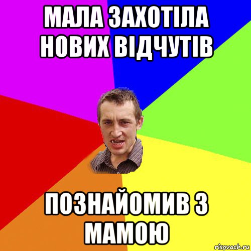 мала захотіла нових відчутів познайомив з мамою, Мем Чоткий паца