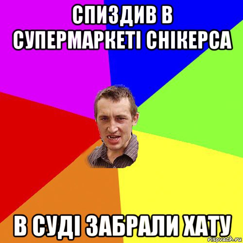 спиздив в супермаркеті снікерса в суді забрали хату, Мем Чоткий паца