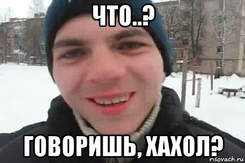 что..? говоришь, хахол?, Мем Чувак это рэпчик