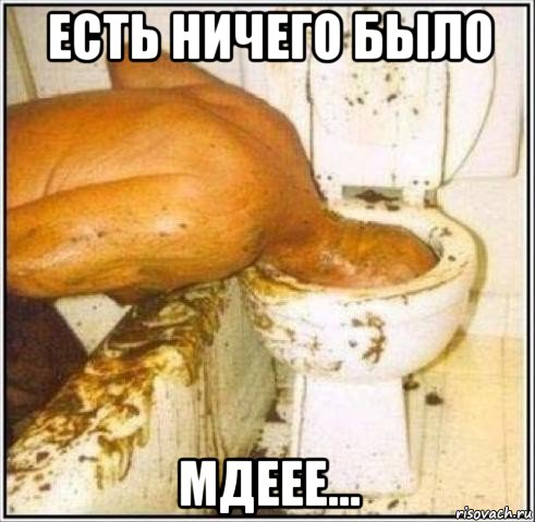 есть ничего было мдеее..., Мем Дайвер