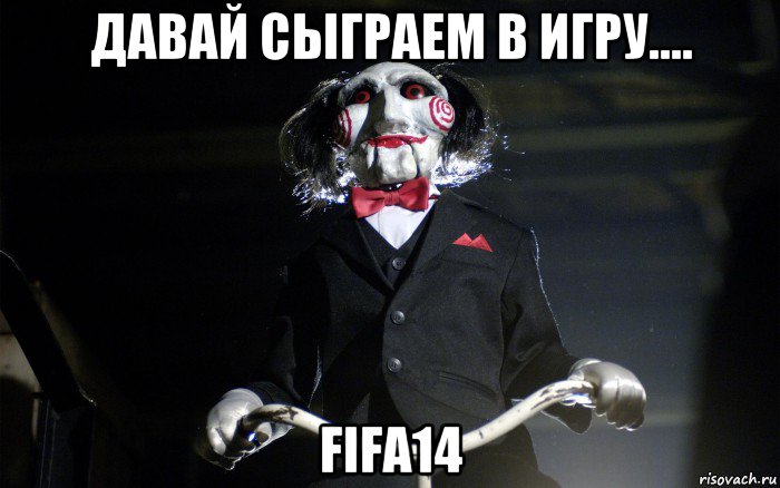 давай сыграем в игру.... fifa14, Мем давай сыграем в игру