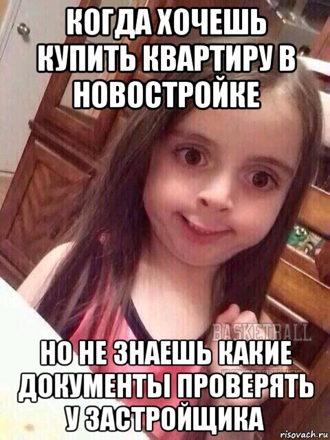 когда хочешь купить квартиру в новостройке но не знаешь какие документы проверять у застройщика