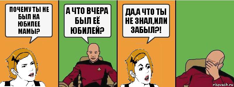 Почему ты не был на юбилее мамы? А что вчера был её юбилей? Да,а что ты не знал,или забыл?!, Комикс Девушка и кэп