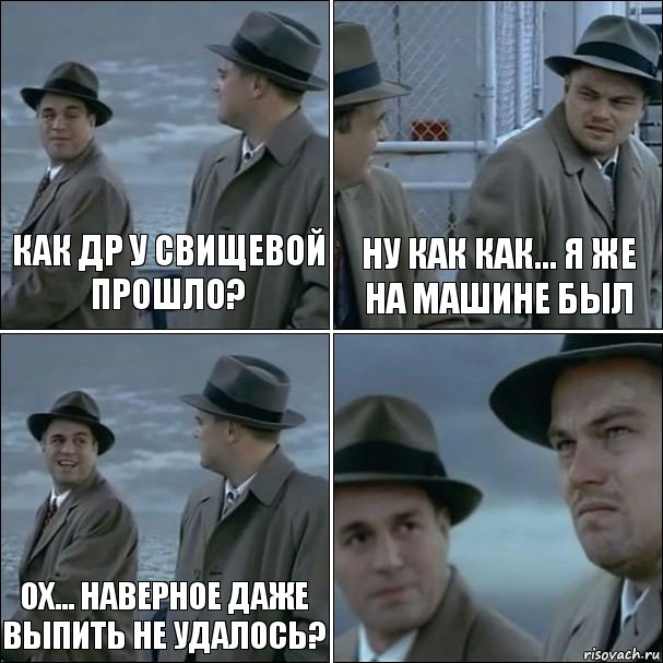 КАК ДР У СВИЩЕВОЙ ПРОШЛО? НУ как как... Я же на машине был Ох... Наверное даже выпить не удалось? , Комикс дикаприо 4