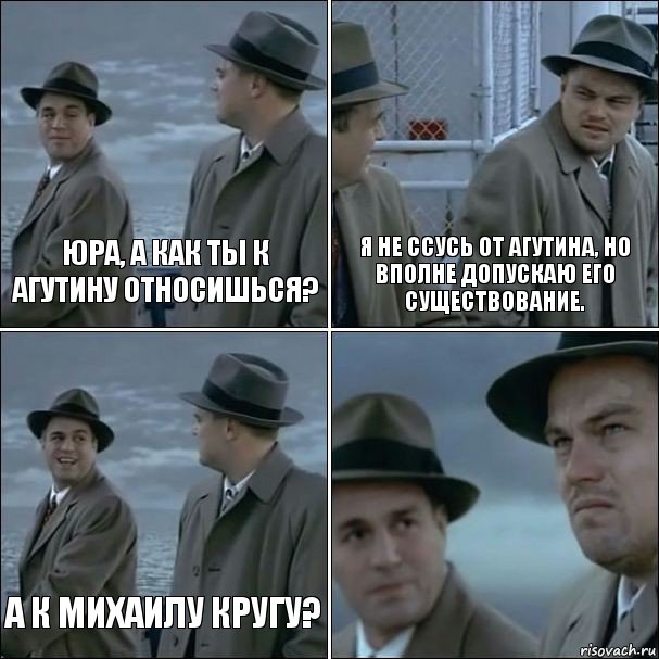 Юра, а как ты к Агутину относишься? Я не ссусь от Агутина, но вполне допускаю его существование. А к Михаилу Кругу? , Комикс дикаприо 4