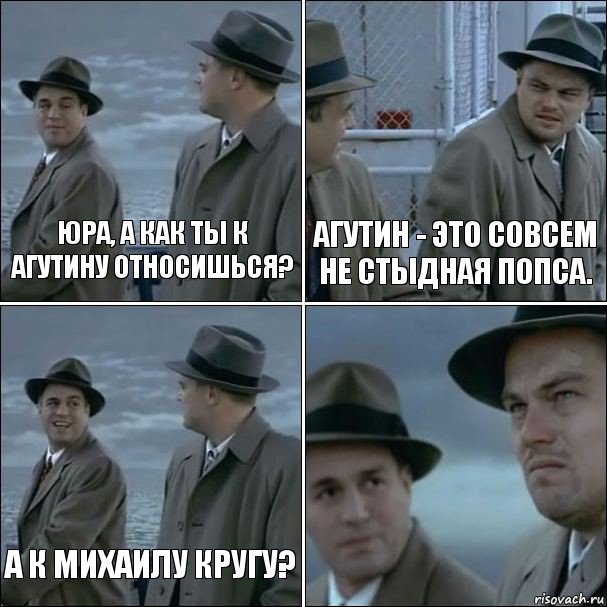 Юра, а как ты к Агутину относишься? Агутин - это совсем не стыдная попса. А к Михаилу Кругу? , Комикс дикаприо 4