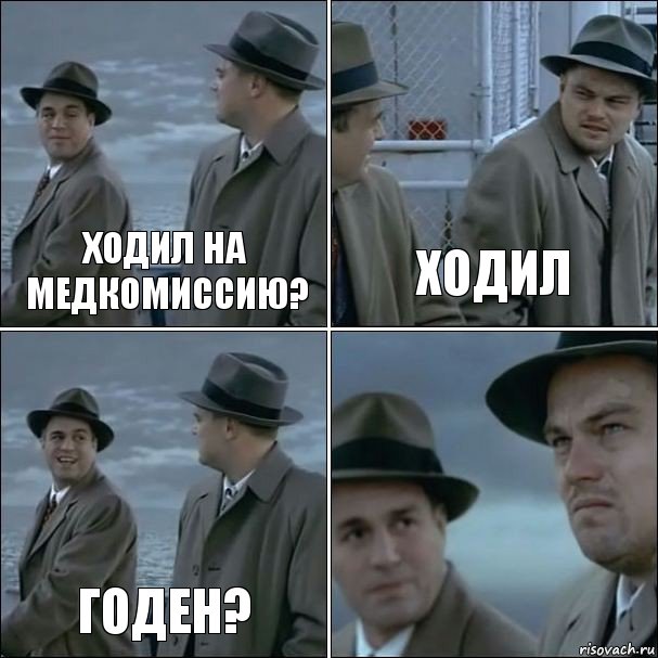 ходил на медкомиссию? ходил годен? , Комикс дикаприо 4