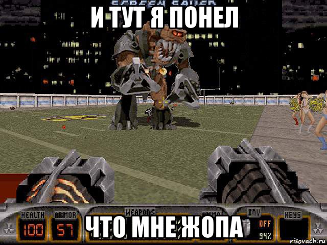 и тут я понел что мне жопа, Мем Duke Nukem 3d