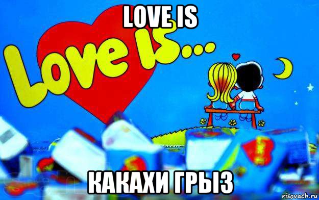 love is какахи грыз, Мем Love is