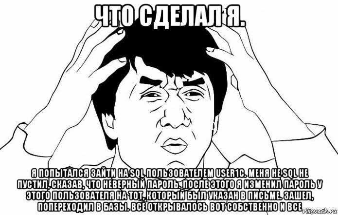 что сделал я. я попытался зайти на sql пользователем user1c. меня не sql не пустил, сказав, что неверный пароль. после этого я изменил пароль у этого пользователя на тот, который был указан в письме. зашел, попереходил в базы. все открывалось вот собственно и все, Мем ДЖЕКИ ЧАН