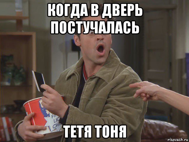 когда в дверь постучалась тетя тоня