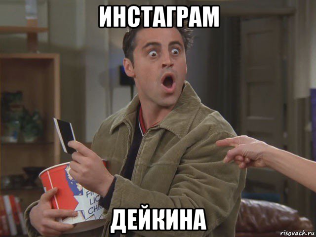 инстаграм дейкина