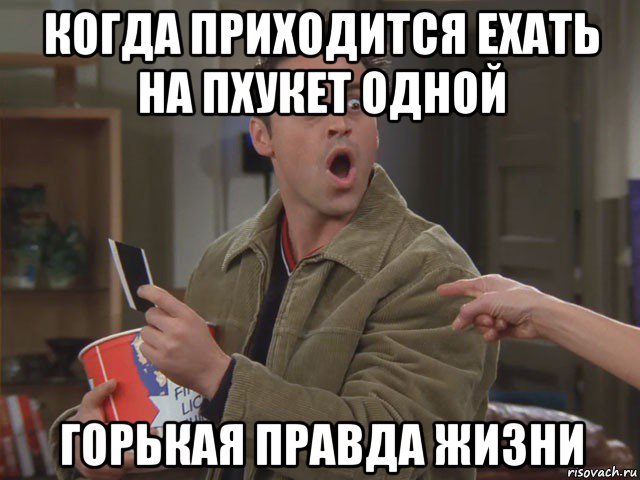когда приходится ехать на пхукет одной горькая правда жизни