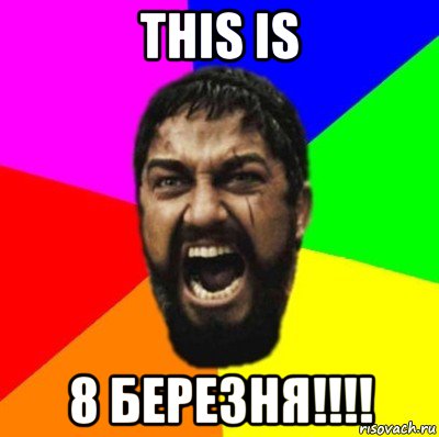 this is 8 березня!!!!