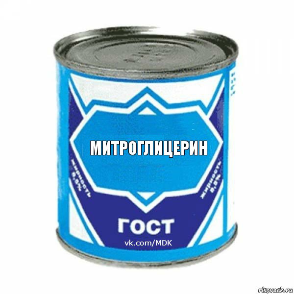 митроглицерин, Комикс  ЭтоМояСгущенка