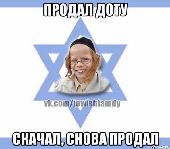 продал доту скачал, снова продал