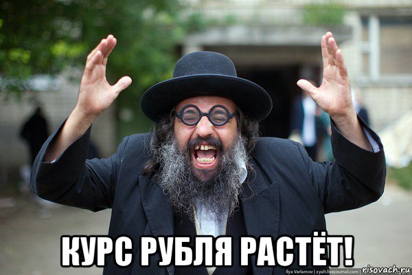  курс рубля растёт!
