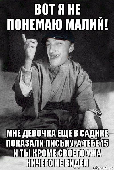 вот я не понемаю малий! мне девочка еще в садике показали письку..а тебе 15 и ты кроме своего ужа ничего не видел