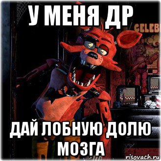 у меня др дай лобную долю мозга