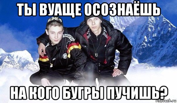 ты вуаще осознаёшь на кого бугры пучишь?, Мем Геогоп