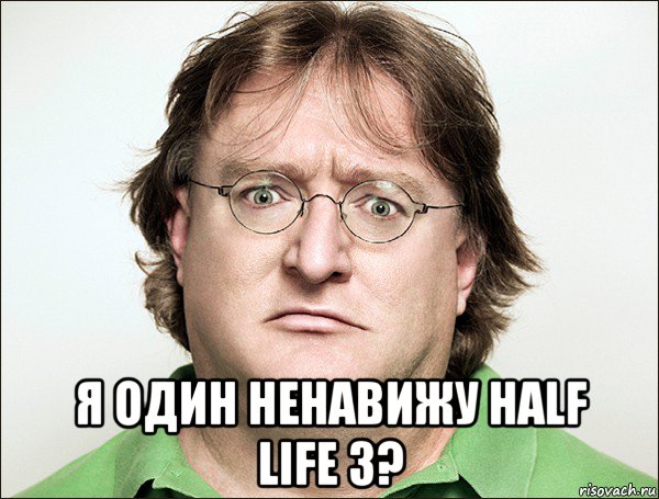  я один ненавижу half life 3?