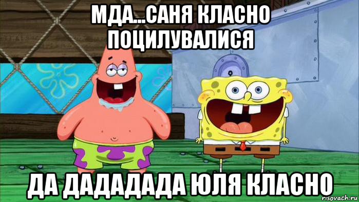 мда...саня класно поцилувалися да дададада юля класно