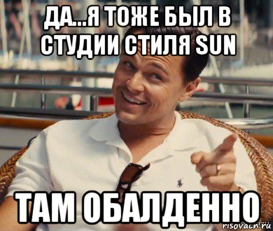 да...я тоже был в студии стиля sun там обалденно, Мем Хитрый Гэтсби