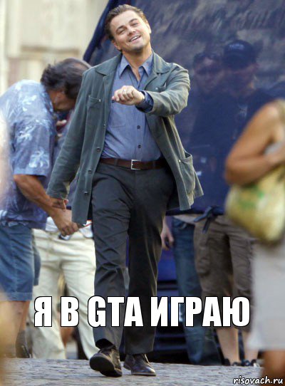 я в GTA ИГРАЮ, Комикс Хитрый Лео