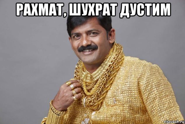 рахмат, шухрат дустим 