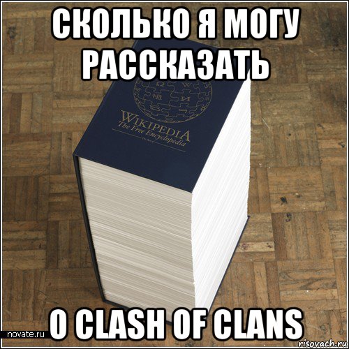 сколько я могу рассказать о clash of clans
