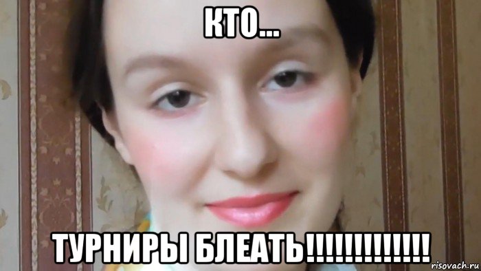 кто... турниры блеать!!!!!!!!!!!!!, Мем Каким файлообменником