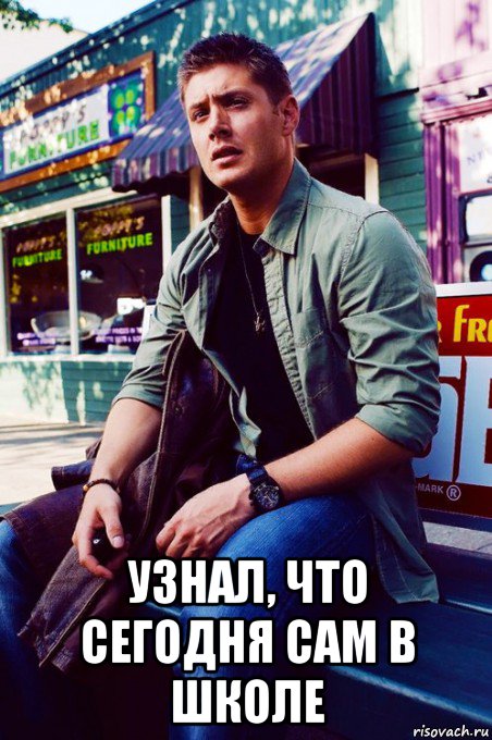  узнал, что сегодня сам в школе, Мем  KEEP CALM AND LOVE DEAN