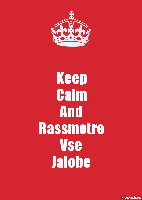 Keep
Calm
And
Rassmotre
Vse
Jalobe, Комикс Keep Calm 3