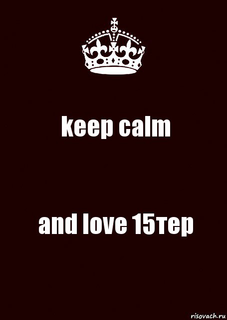 keep calm and love 15тер, Комикс keep calm