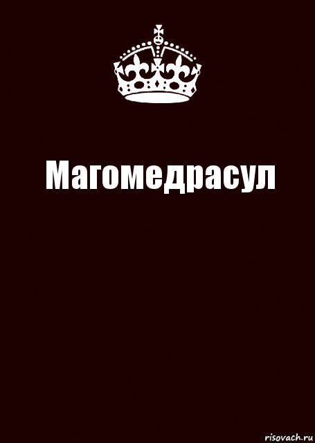 Магомед с днем рождения картинки с пожеланиями