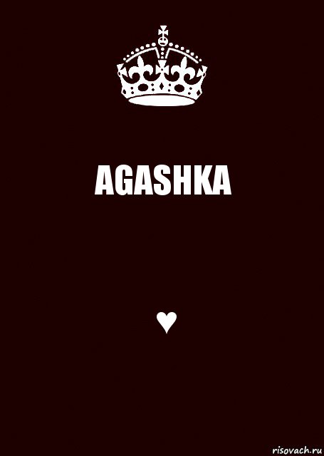 AGASHKA ♥