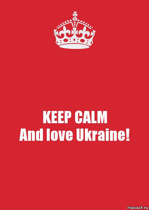 KEEP CALM
And love Ukraine!, Комикс Keep Calm 3