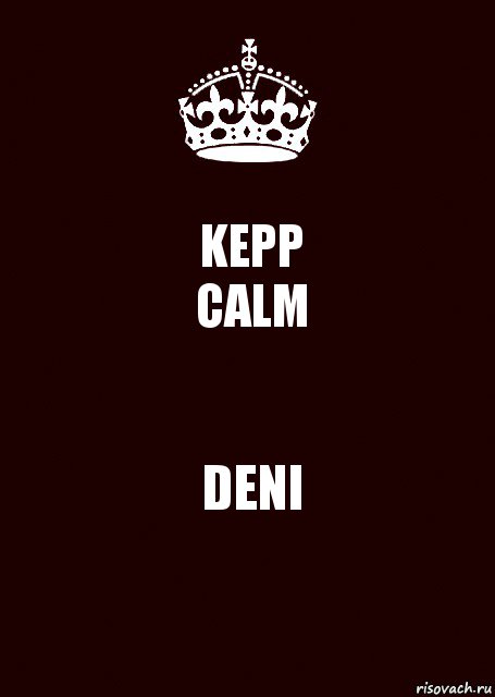 KEPP
CALM DENI, Комикс keep calm