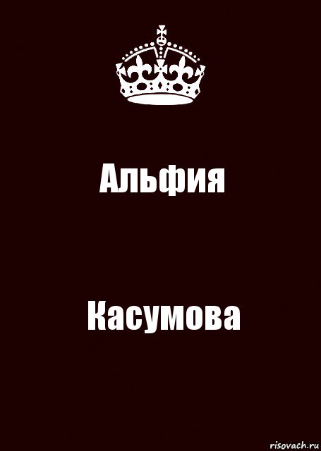 Альфия Касумова, Комикс keep calm