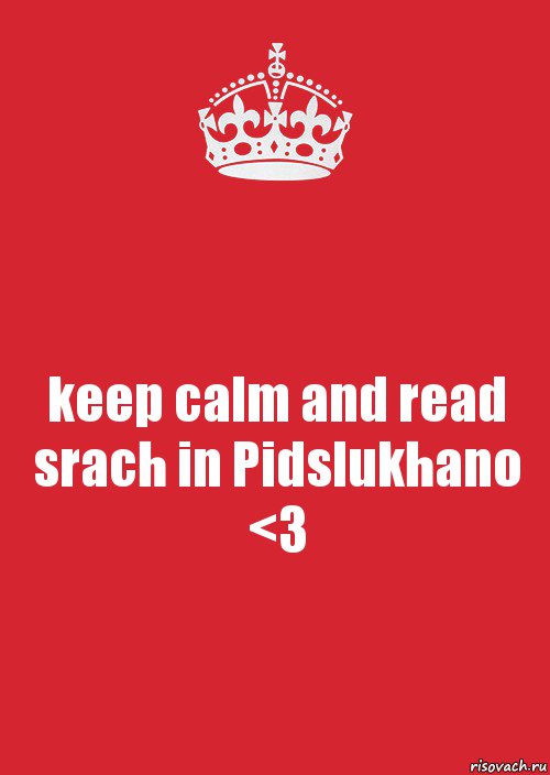 keep calm and read srach in Pidslukhano <3, Комикс Keep Calm 3