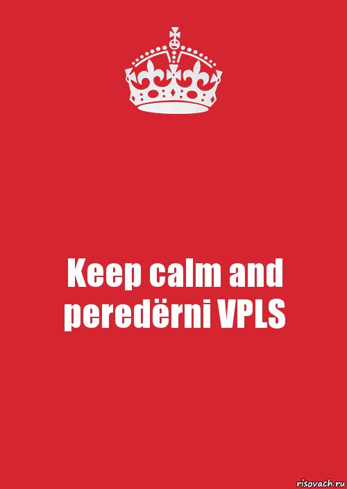 Keep calm and peredёrni VPLS