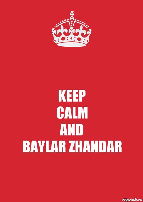 KEEP
CALM
AND
BAYLAR ZHANDAR, Комикс Keep Calm 3