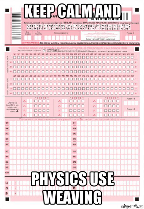 keep calm and physics use weaving, Мем кип калм энд