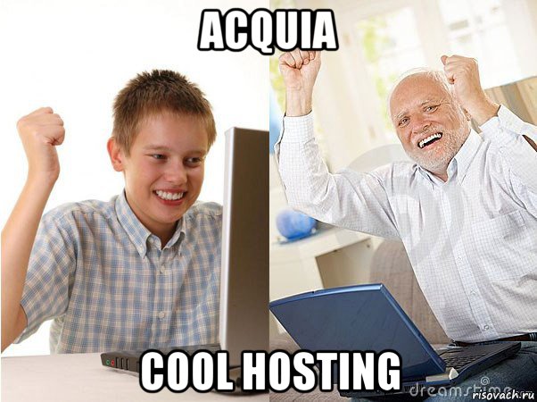 acquia cool hosting, Мем   Когда с дедом