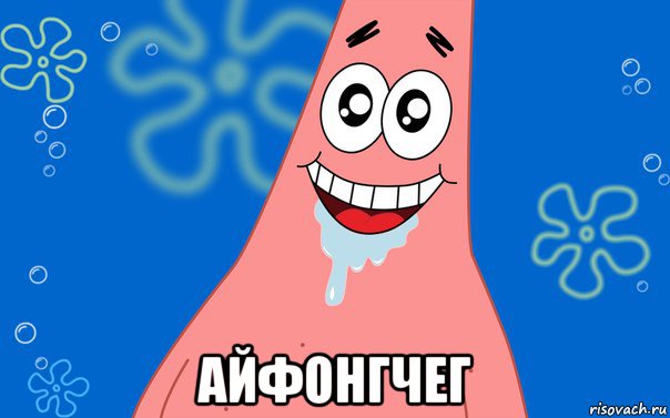  айфонгчег