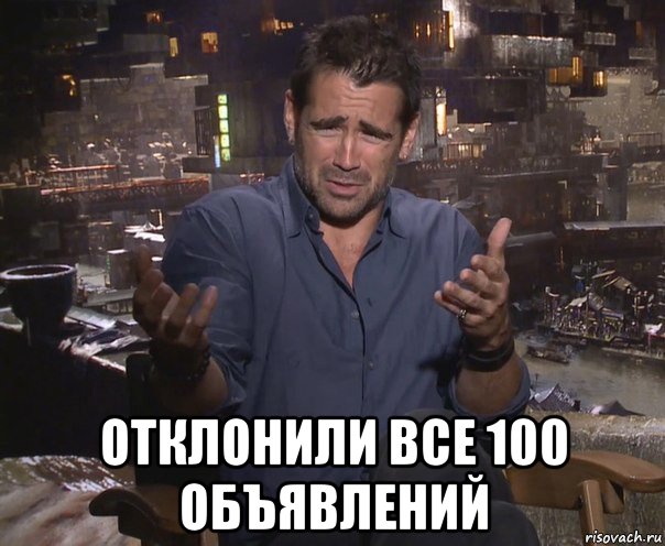  отклонили все 100 объявлений, Мем колин фаррелл удивлен