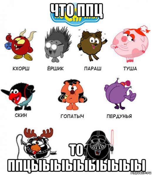 что ппц то ппцыыыыыыыыыы