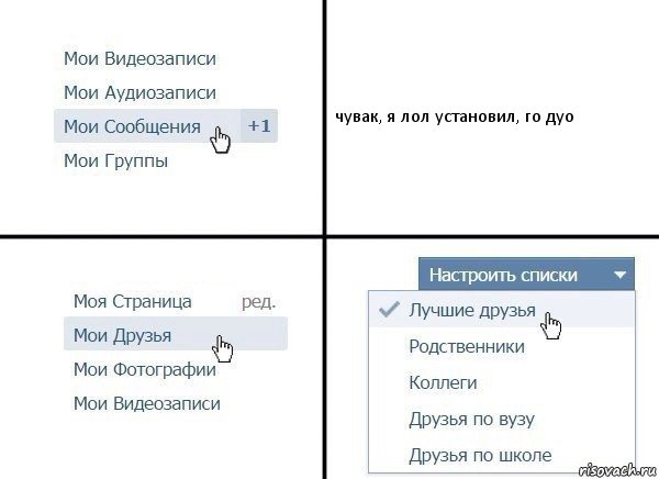 чувак, я лол установил, го дуо, Комикс  Лучшие друзья