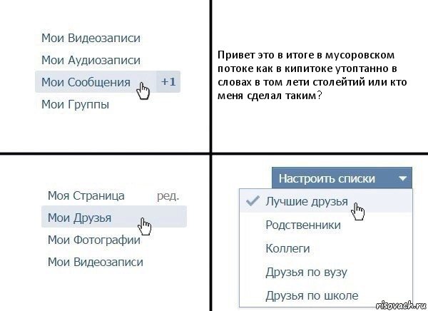 Привет это в итоге в мусоровском потоке как в кипитоке утоптанно в словах в том лети столейтий или кто меня сделал таким?, Комикс  Лучшие друзья